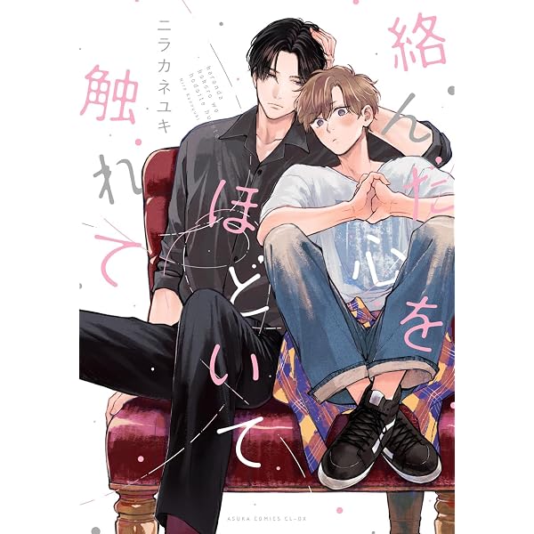 半径15cmの初恋 (チルシェコミックス) | ニラカネユキ |本 | 通販 | Amazon